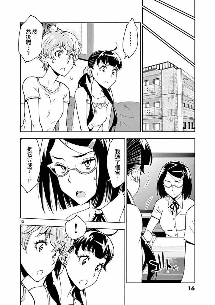 《放学后骰子俱乐部》漫画最新章节第26话免费下拉式在线观看章节第【18】张图片