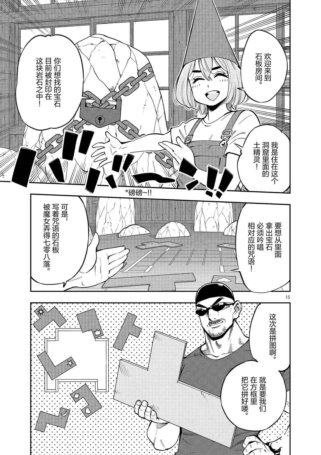 《放学后骰子俱乐部》漫画最新章节第80话 试看版免费下拉式在线观看章节第【15】张图片