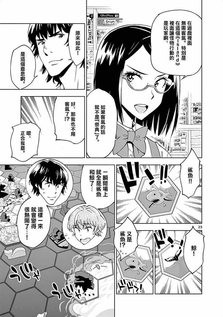 《放学后骰子俱乐部》漫画最新章节第29话免费下拉式在线观看章节第【23】张图片