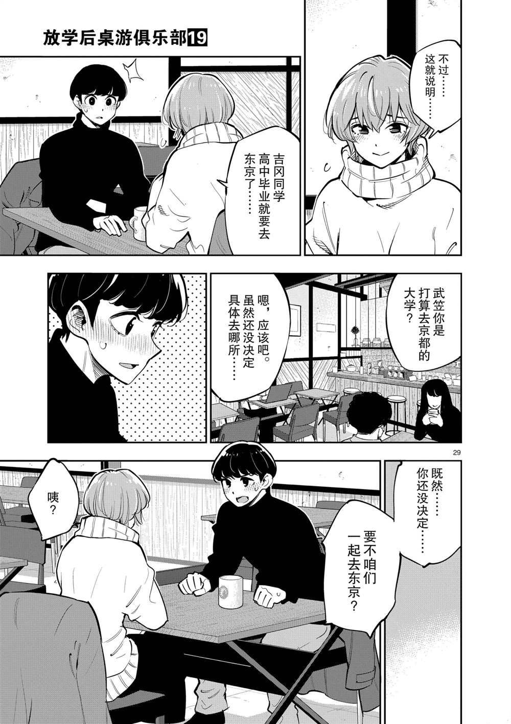 《放学后骰子俱乐部》漫画最新章节第102话 试看版免费下拉式在线观看章节第【30】张图片