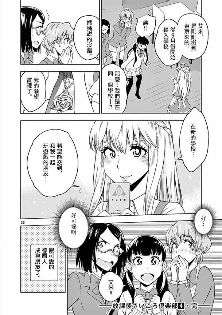 《放学后骰子俱乐部》漫画最新章节第30话免费下拉式在线观看章节第【36】张图片