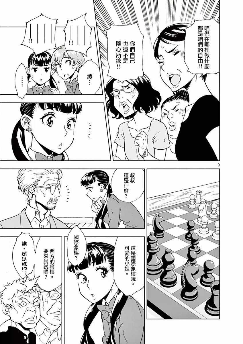 《放学后骰子俱乐部》漫画最新章节第11话免费下拉式在线观看章节第【13】张图片