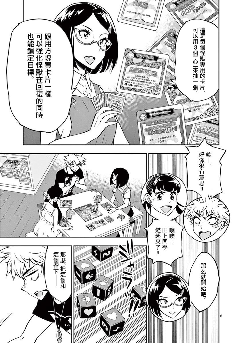 《放学后骰子俱乐部》漫画最新章节第22话免费下拉式在线观看章节第【8】张图片