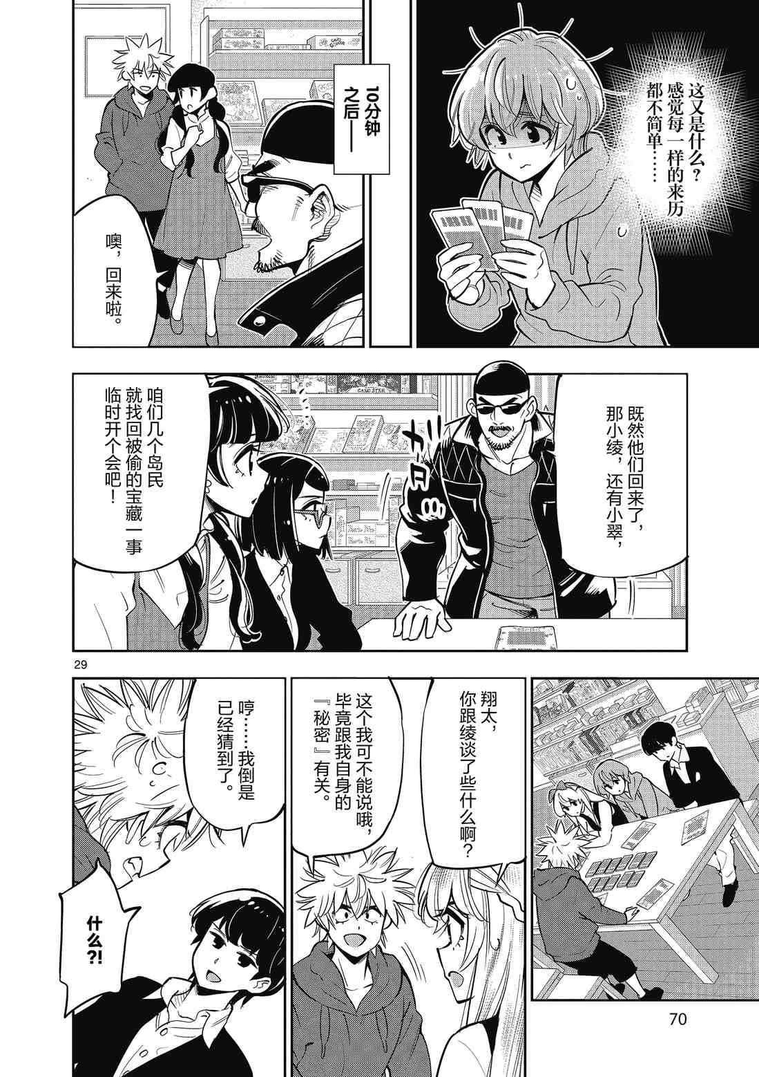 《放学后骰子俱乐部》漫画最新章节第88话 试看版免费下拉式在线观看章节第【30】张图片