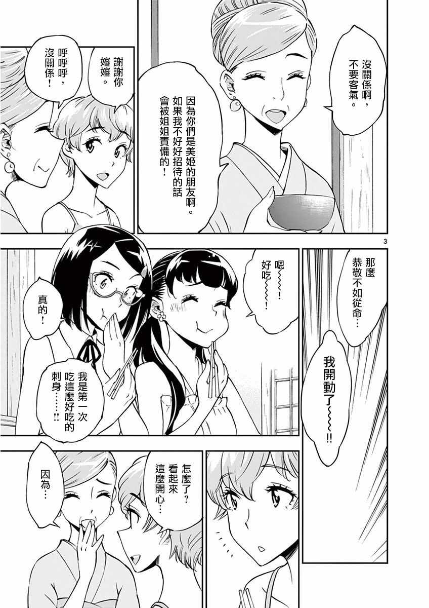 《放学后骰子俱乐部》漫画最新章节第24话免费下拉式在线观看章节第【3】张图片