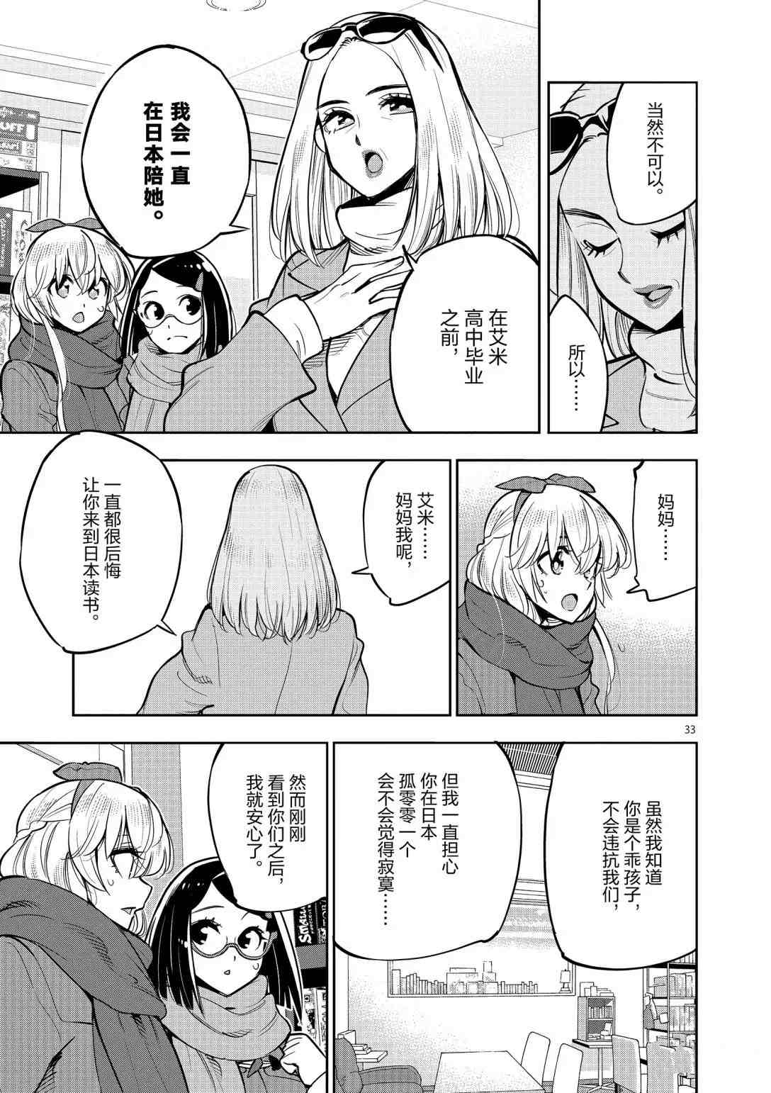 《放学后骰子俱乐部》漫画最新章节第94话 试看版免费下拉式在线观看章节第【33】张图片