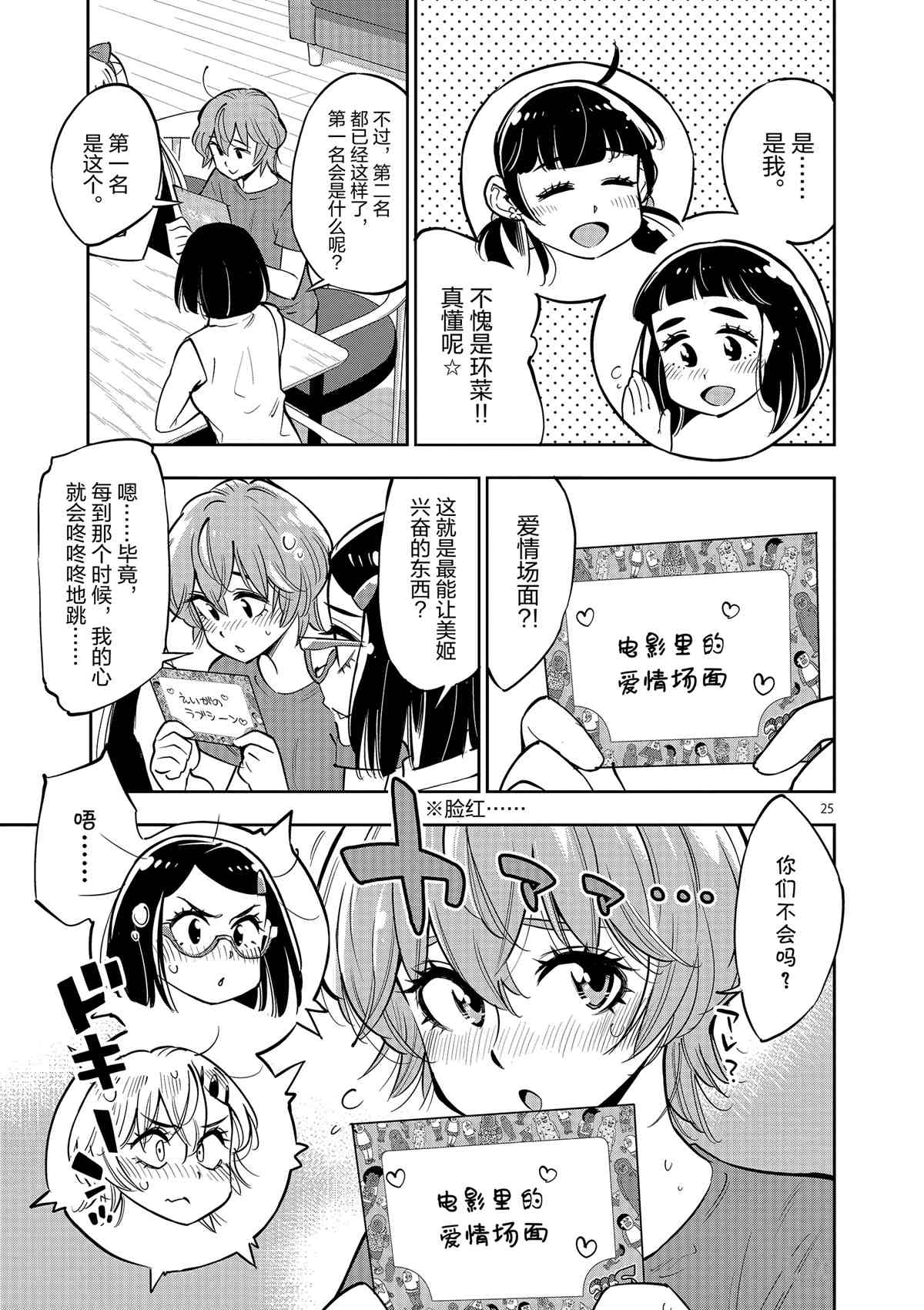 《放学后骰子俱乐部》漫画最新章节第74话 试看版免费下拉式在线观看章节第【25】张图片