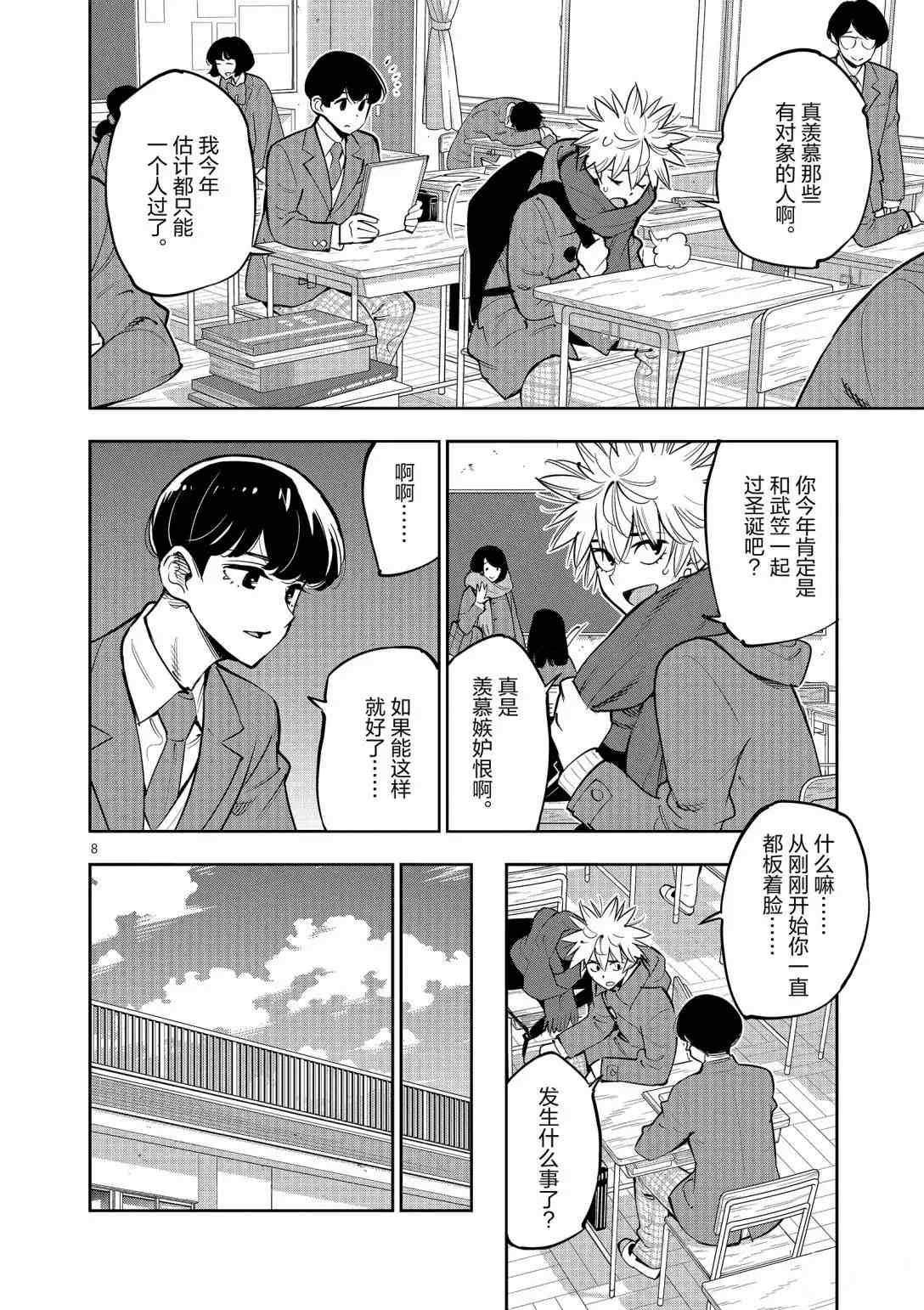 《放学后骰子俱乐部》漫画最新章节第95话 试看版免费下拉式在线观看章节第【8】张图片