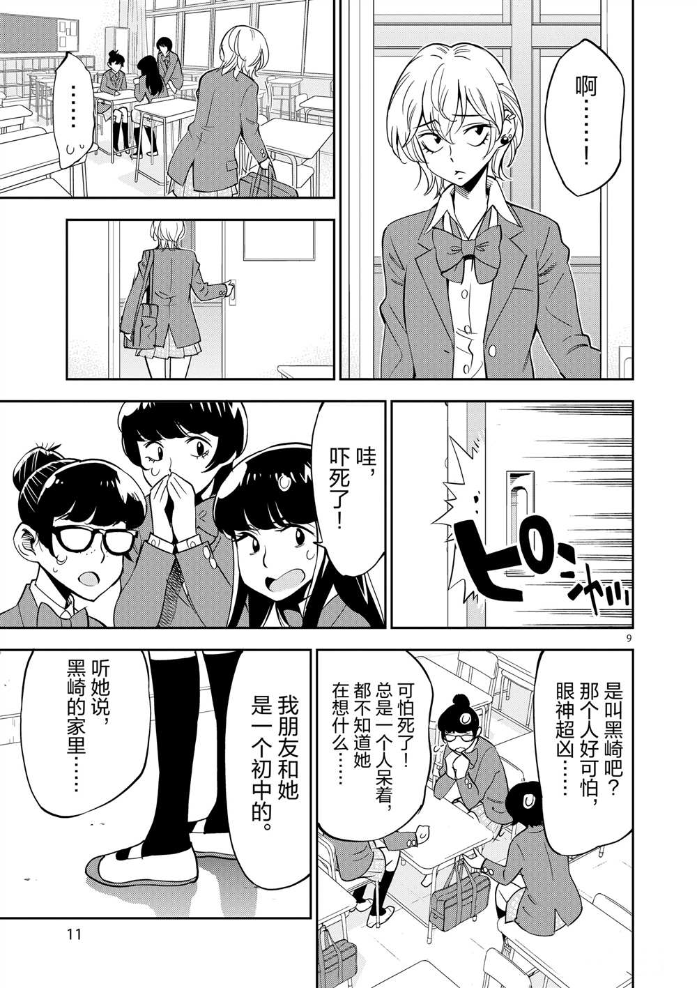 《放学后骰子俱乐部》漫画最新章节第46话 试看版免费下拉式在线观看章节第【13】张图片