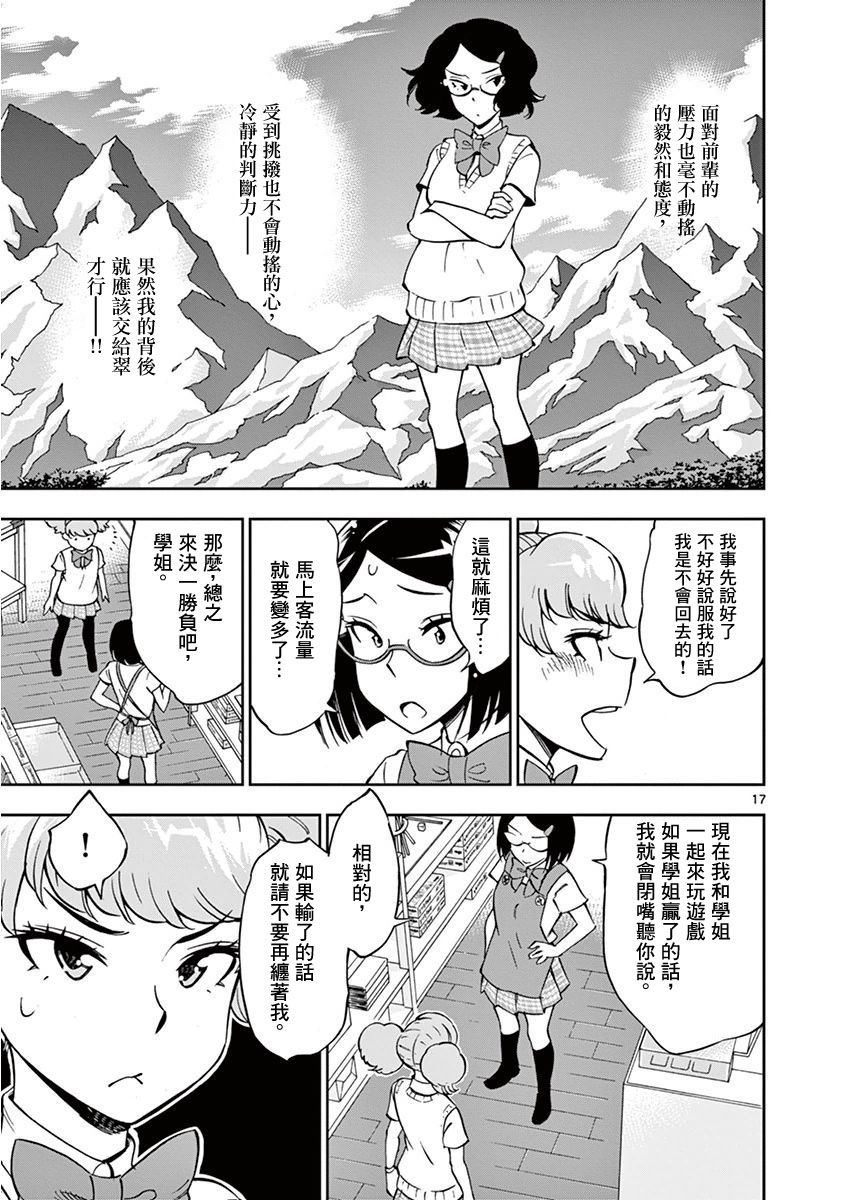 《放学后骰子俱乐部》漫画最新章节第19话免费下拉式在线观看章节第【21】张图片