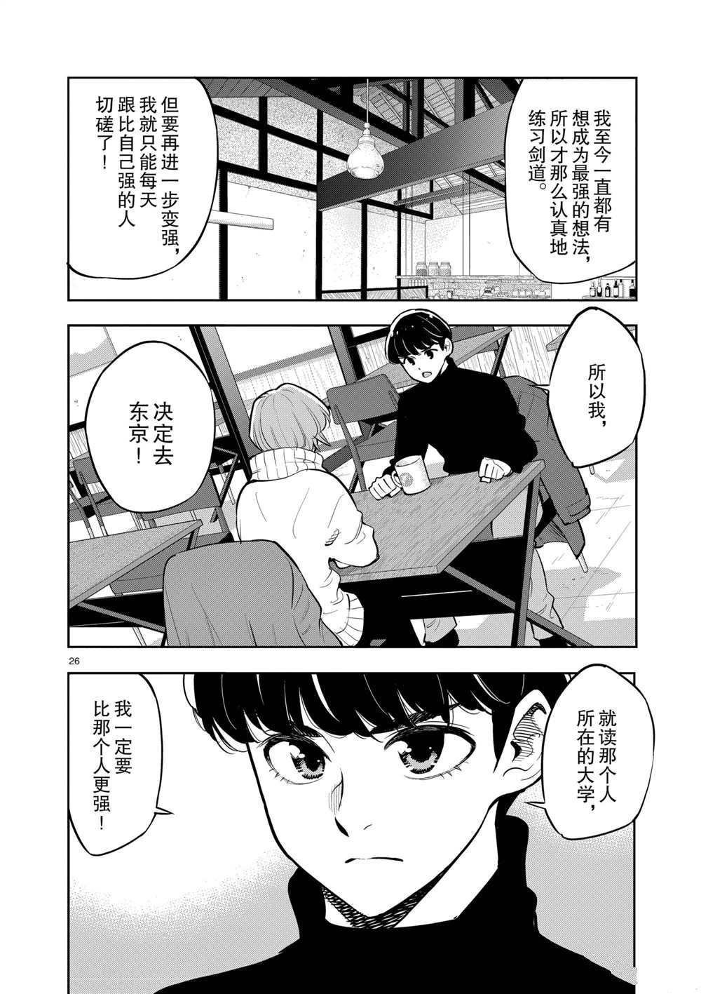 《放学后骰子俱乐部》漫画最新章节第102话 试看版免费下拉式在线观看章节第【27】张图片