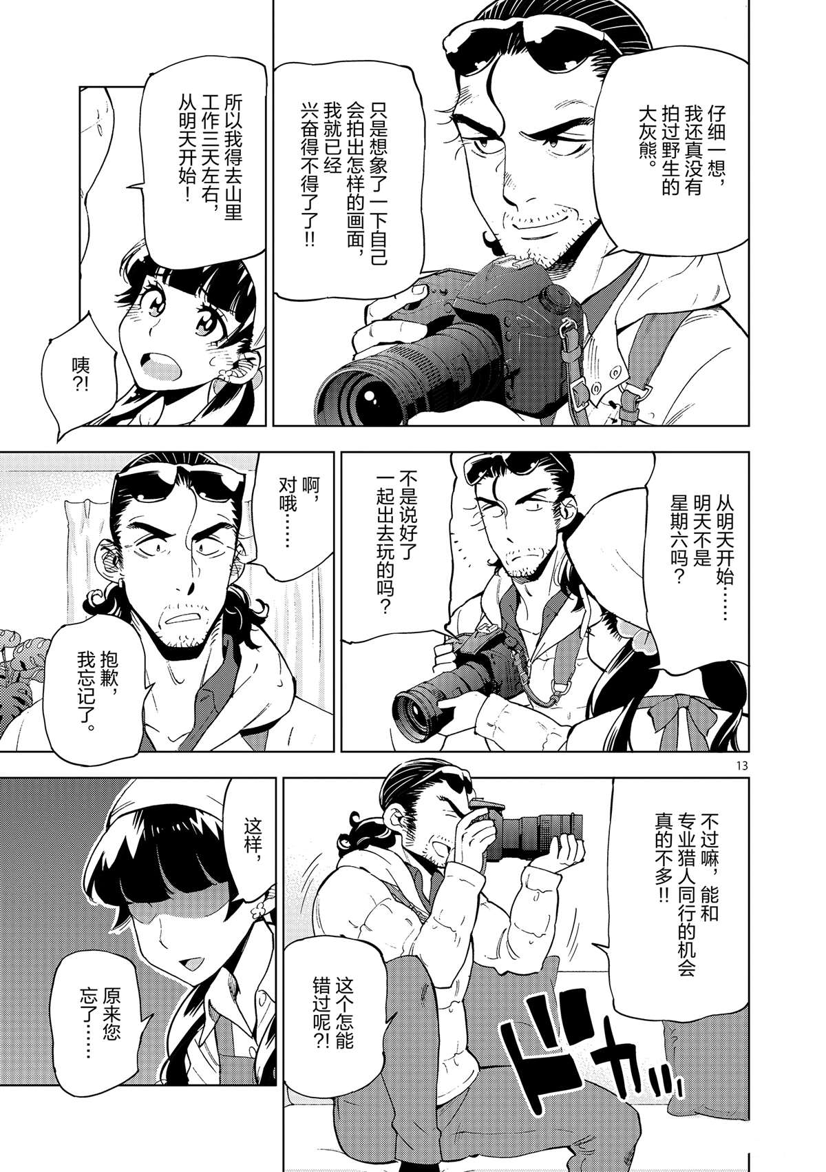 《放学后骰子俱乐部》漫画最新章节第37话 爸爸教会我的事免费下拉式在线观看章节第【13】张图片