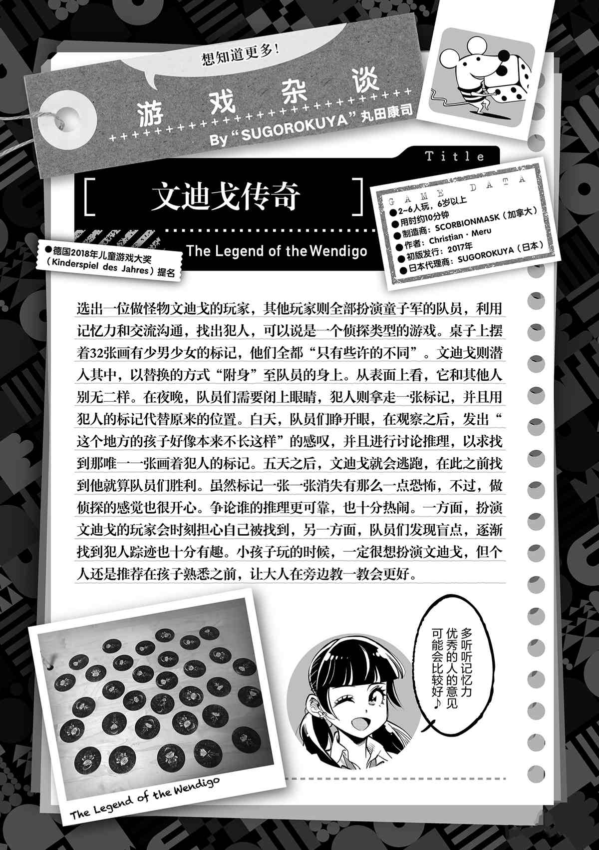 《放学后骰子俱乐部》漫画最新章节第75话 试看版免费下拉式在线观看章节第【37】张图片