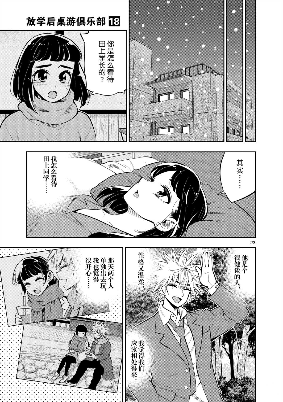 《放学后骰子俱乐部》漫画最新章节第99话 试看版免费下拉式在线观看章节第【22】张图片