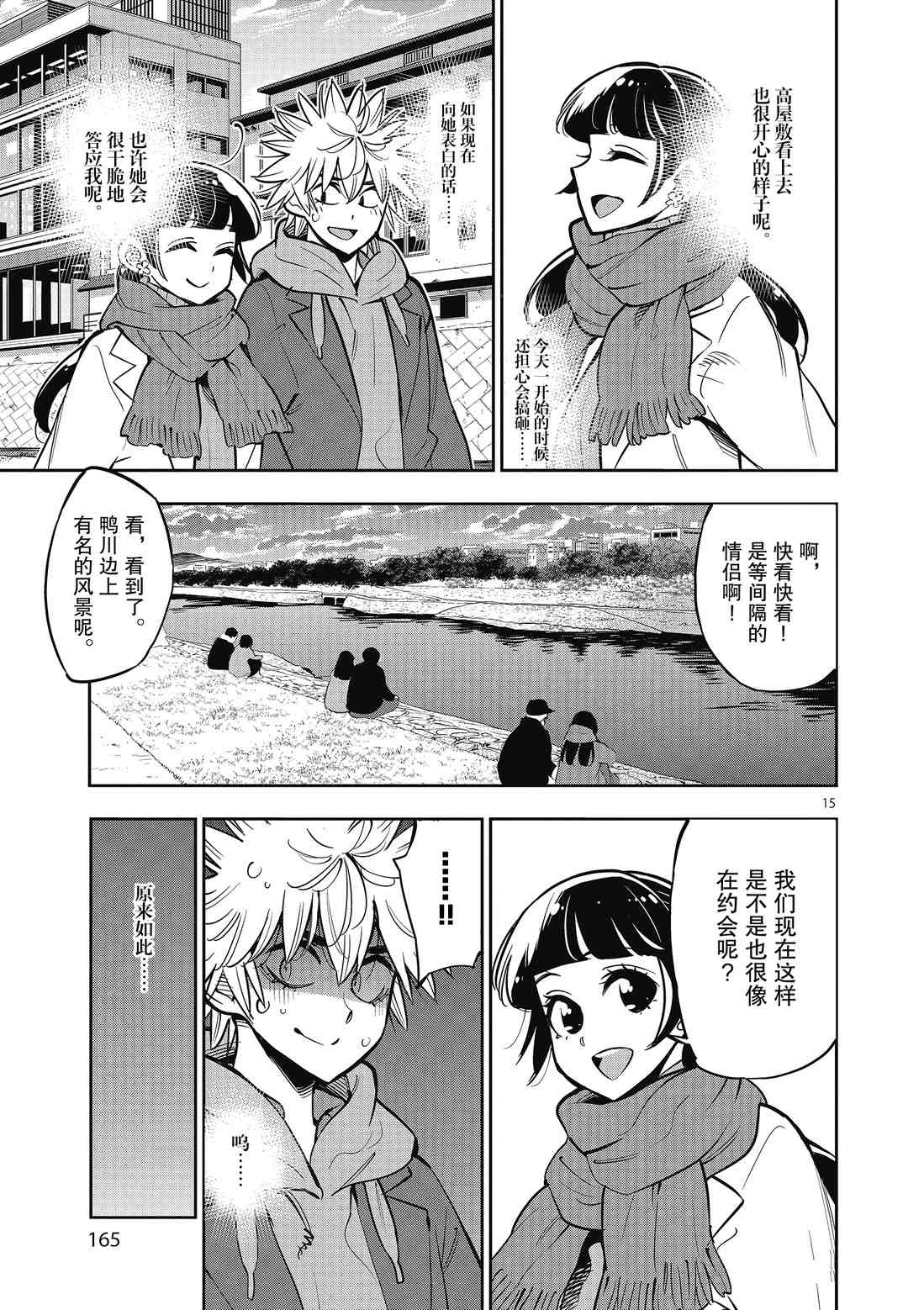 《放学后骰子俱乐部》漫画最新章节第91话 试看版免费下拉式在线观看章节第【15】张图片