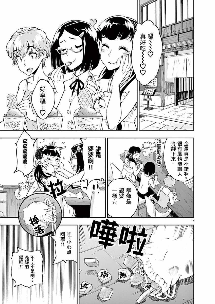 《放学后骰子俱乐部》漫画最新章节第23话免费下拉式在线观看章节第【7】张图片