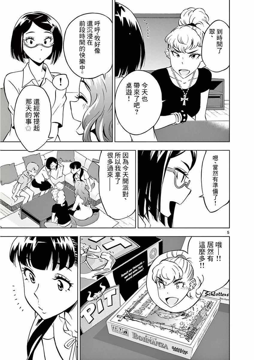 《放学后骰子俱乐部》漫画最新章节第18话免费下拉式在线观看章节第【5】张图片