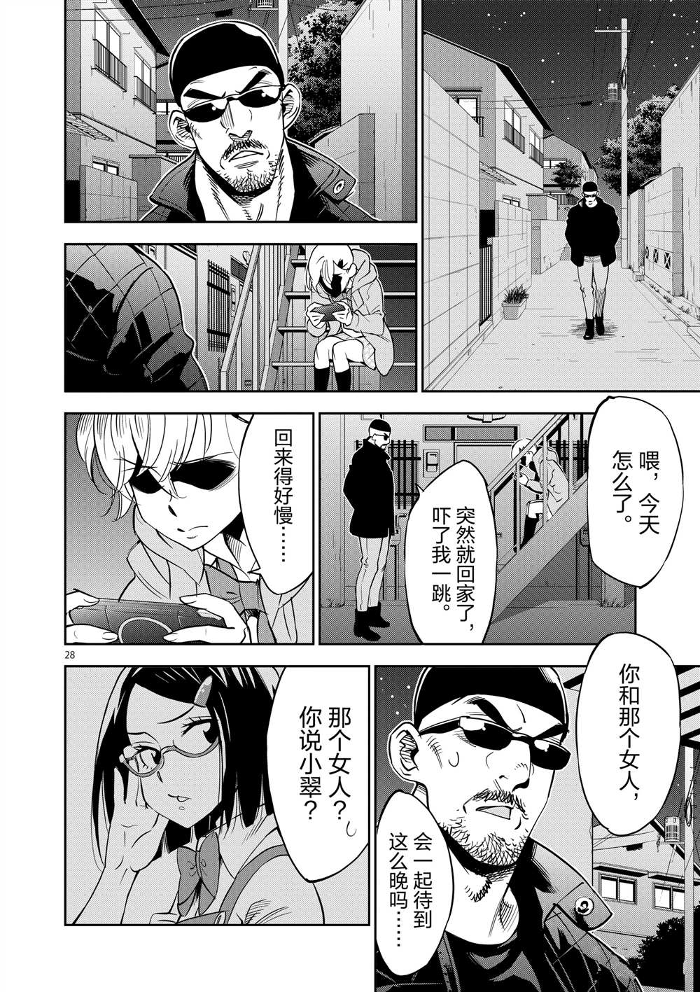 《放学后骰子俱乐部》漫画最新章节第47话 试看版免费下拉式在线观看章节第【28】张图片