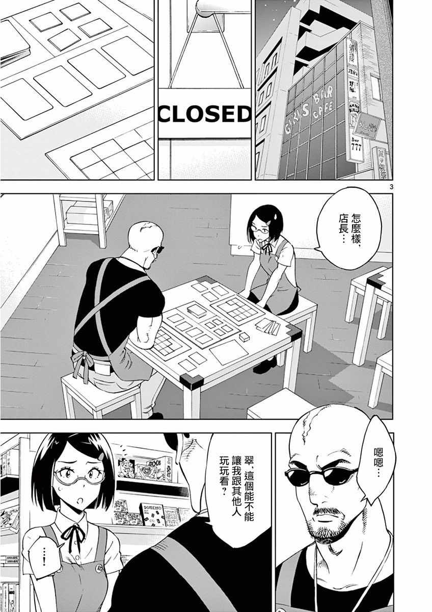 《放学后骰子俱乐部》漫画最新章节第25话免费下拉式在线观看章节第【3】张图片