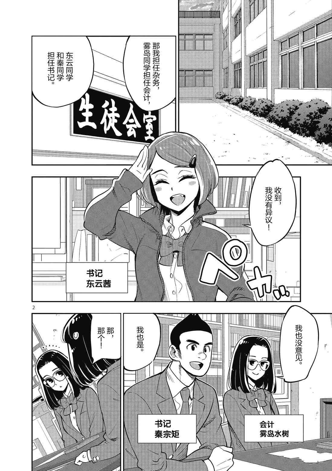 《放学后骰子俱乐部》漫画最新章节第86话 试看版免费下拉式在线观看章节第【2】张图片