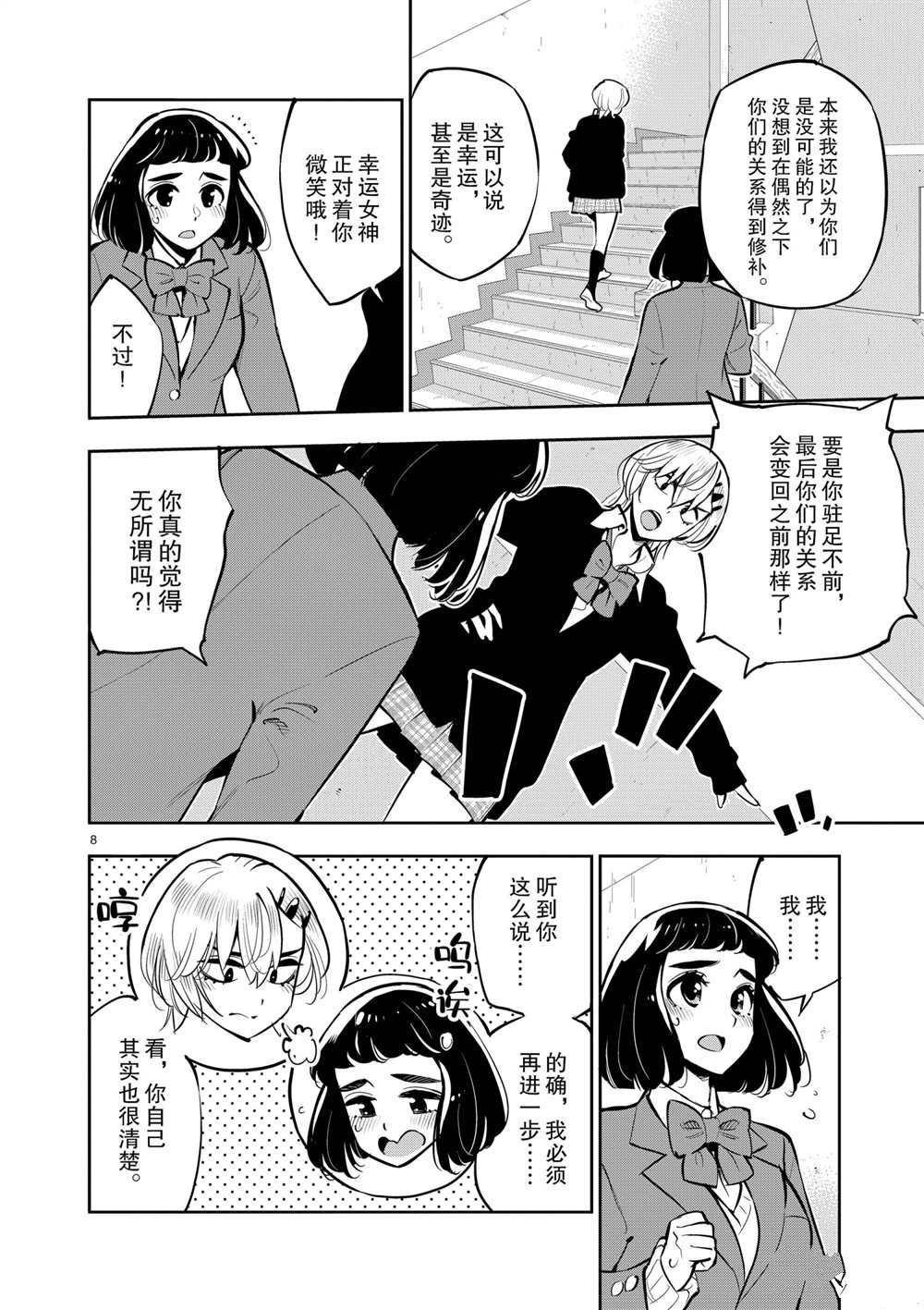 《放学后骰子俱乐部》漫画最新章节第103话 试看版免费下拉式在线观看章节第【8】张图片