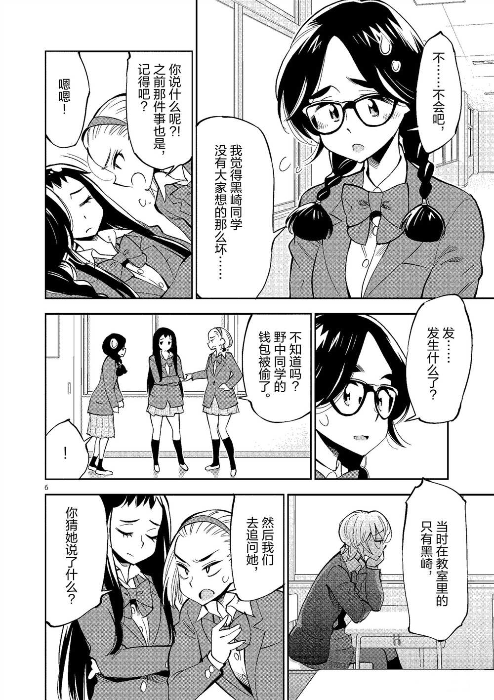 《放学后骰子俱乐部》漫画最新章节第50话 试看版免费下拉式在线观看章节第【6】张图片