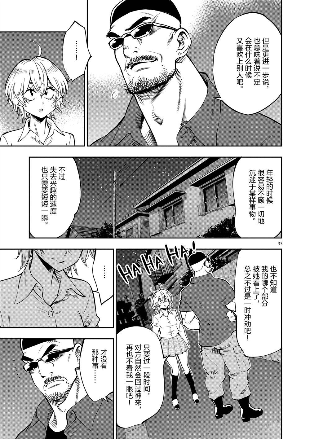 《放学后骰子俱乐部》漫画最新章节第60话 试看版免费下拉式在线观看章节第【33】张图片