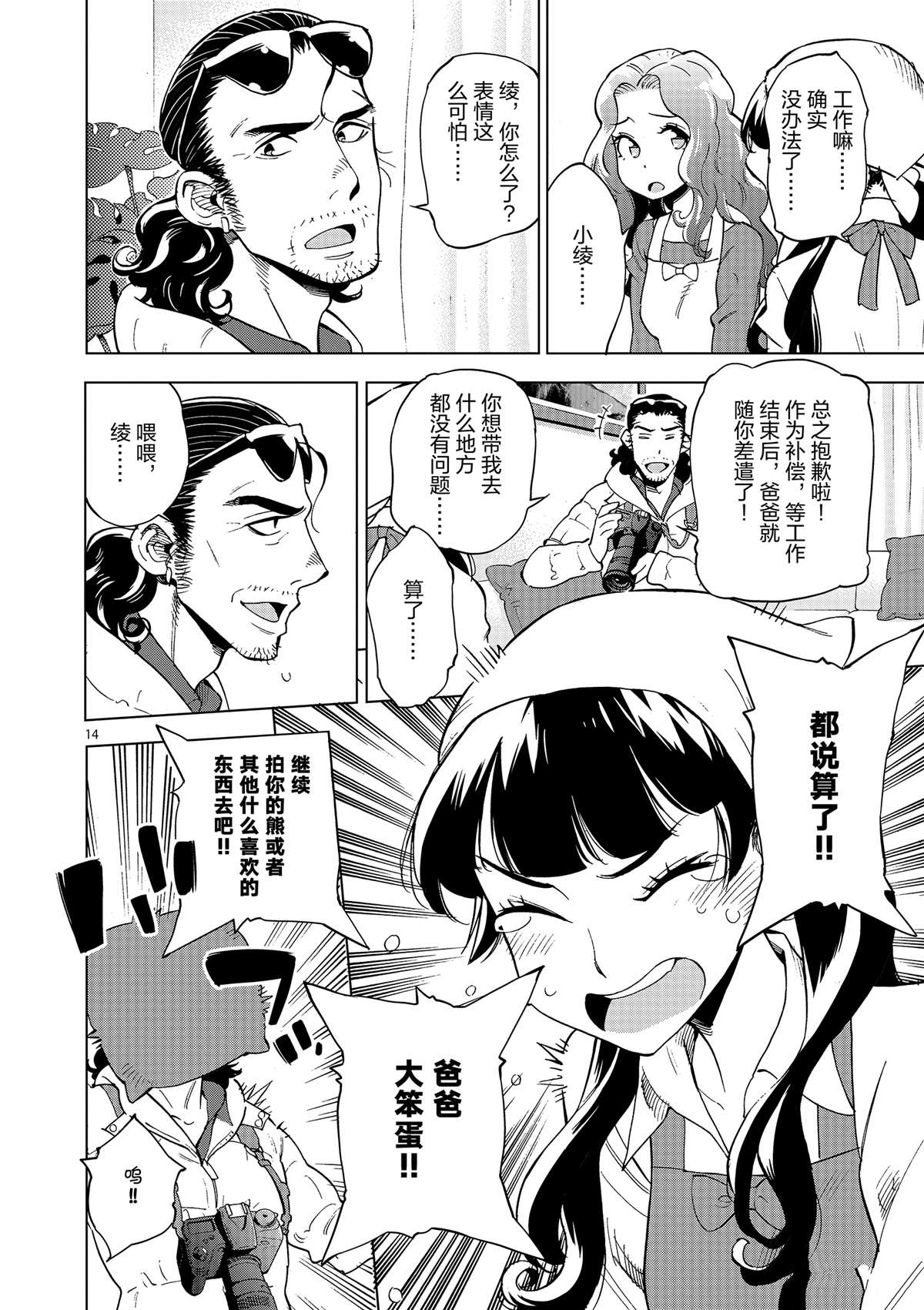 《放学后骰子俱乐部》漫画最新章节第37话 爸爸教会我的事免费下拉式在线观看章节第【14】张图片