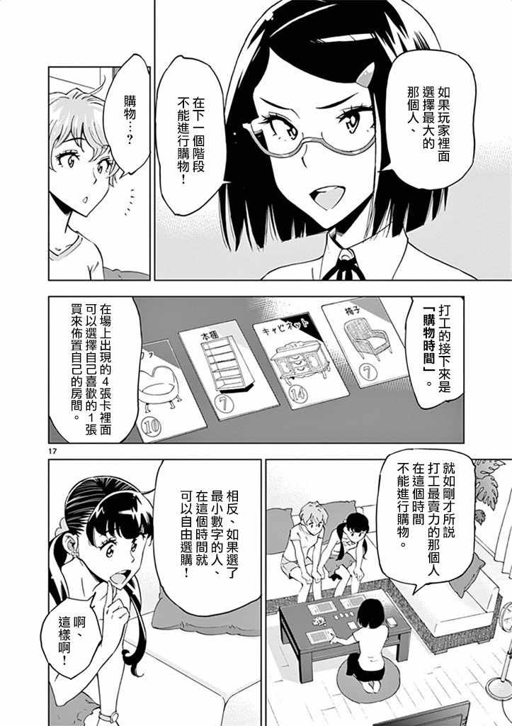 《放学后骰子俱乐部》漫画最新章节第26话免费下拉式在线观看章节第【22】张图片