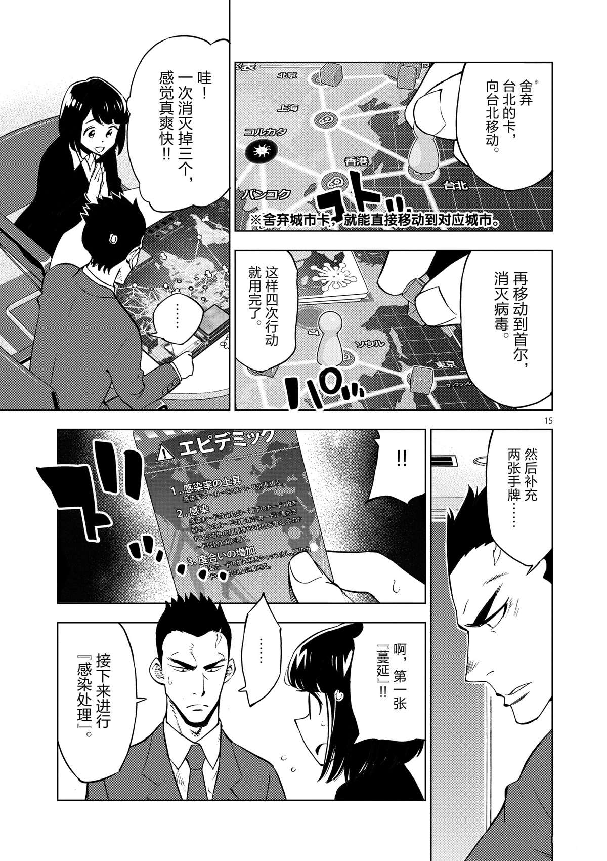 《放学后骰子俱乐部》漫画最新章节第35话 拯救世界吧免费下拉式在线观看章节第【15】张图片