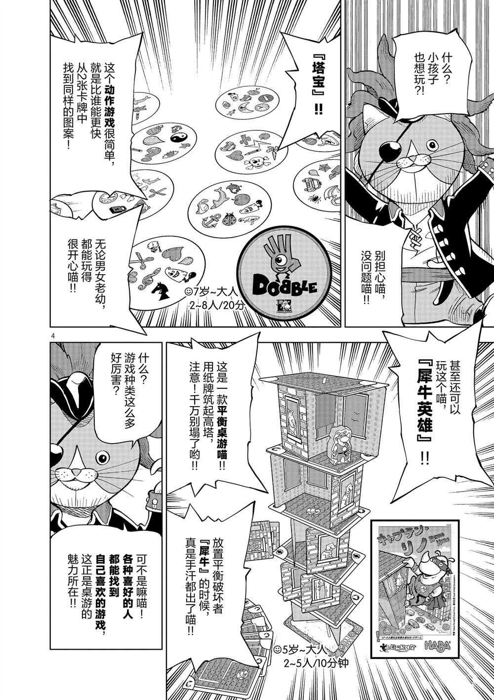 《放学后骰子俱乐部》漫画最新章节番外1免费下拉式在线观看章节第【4】张图片