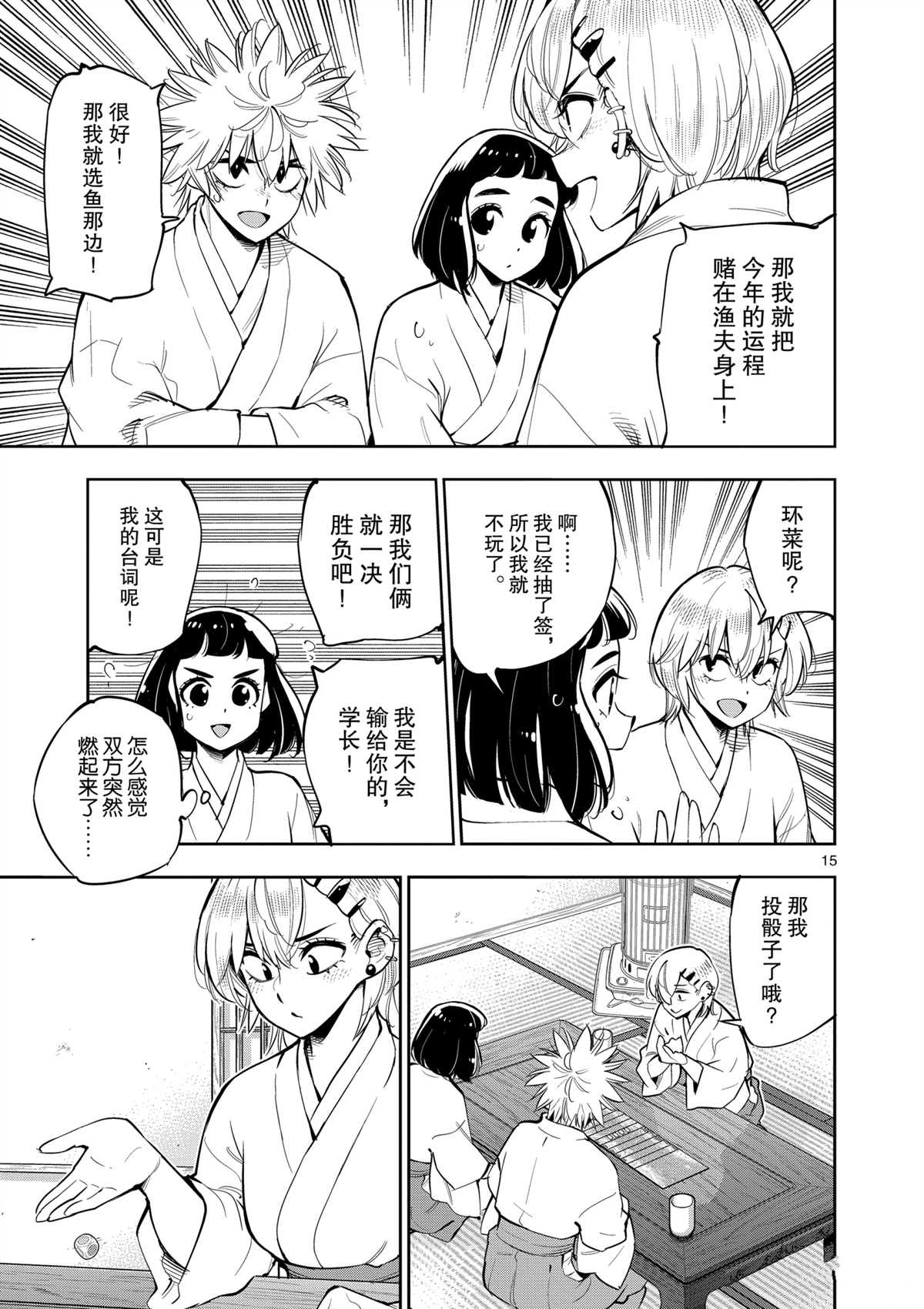 《放学后骰子俱乐部》漫画最新章节第98话 试看版免费下拉式在线观看章节第【15】张图片