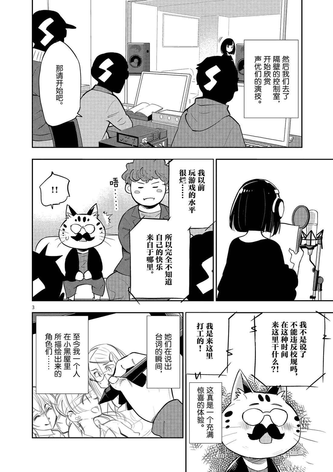 《放学后骰子俱乐部》漫画最新章节第81话 试看版免费下拉式在线观看章节第【40】张图片