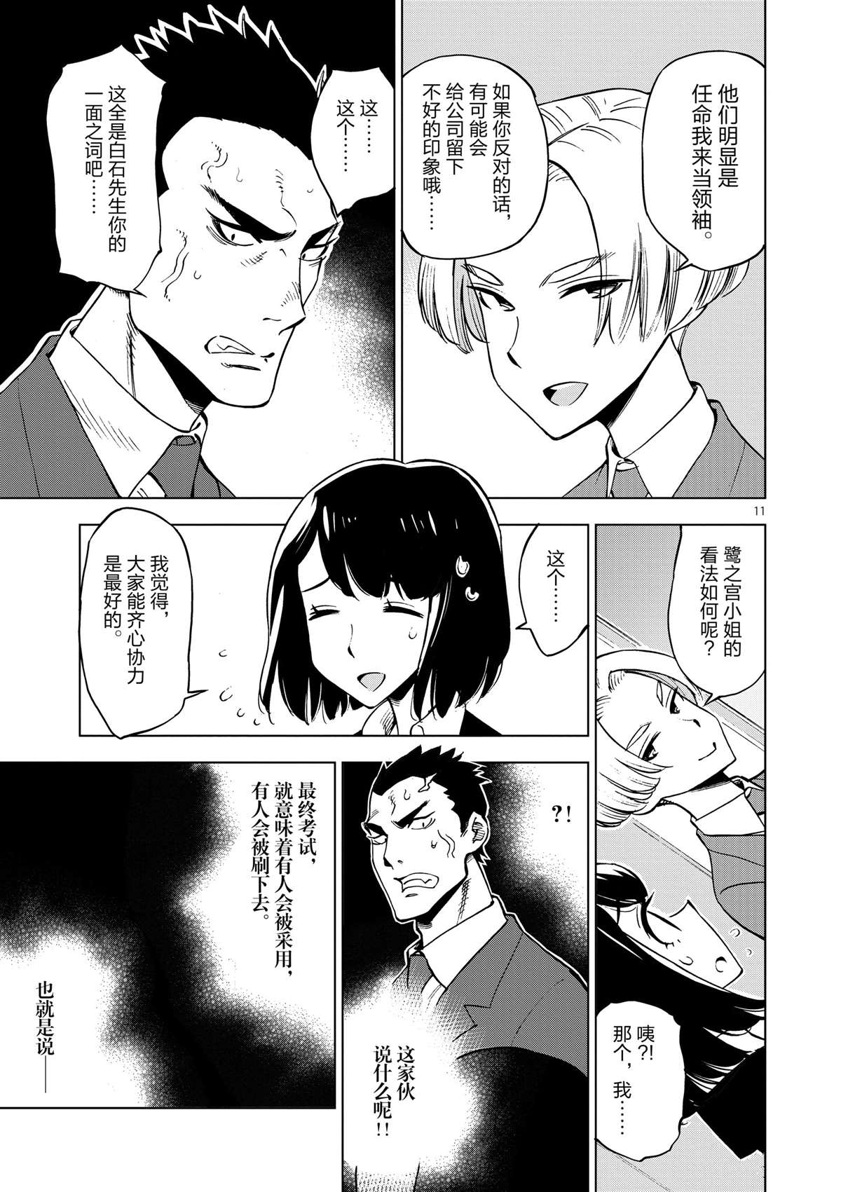 《放学后骰子俱乐部》漫画最新章节第35话 拯救世界吧免费下拉式在线观看章节第【11】张图片