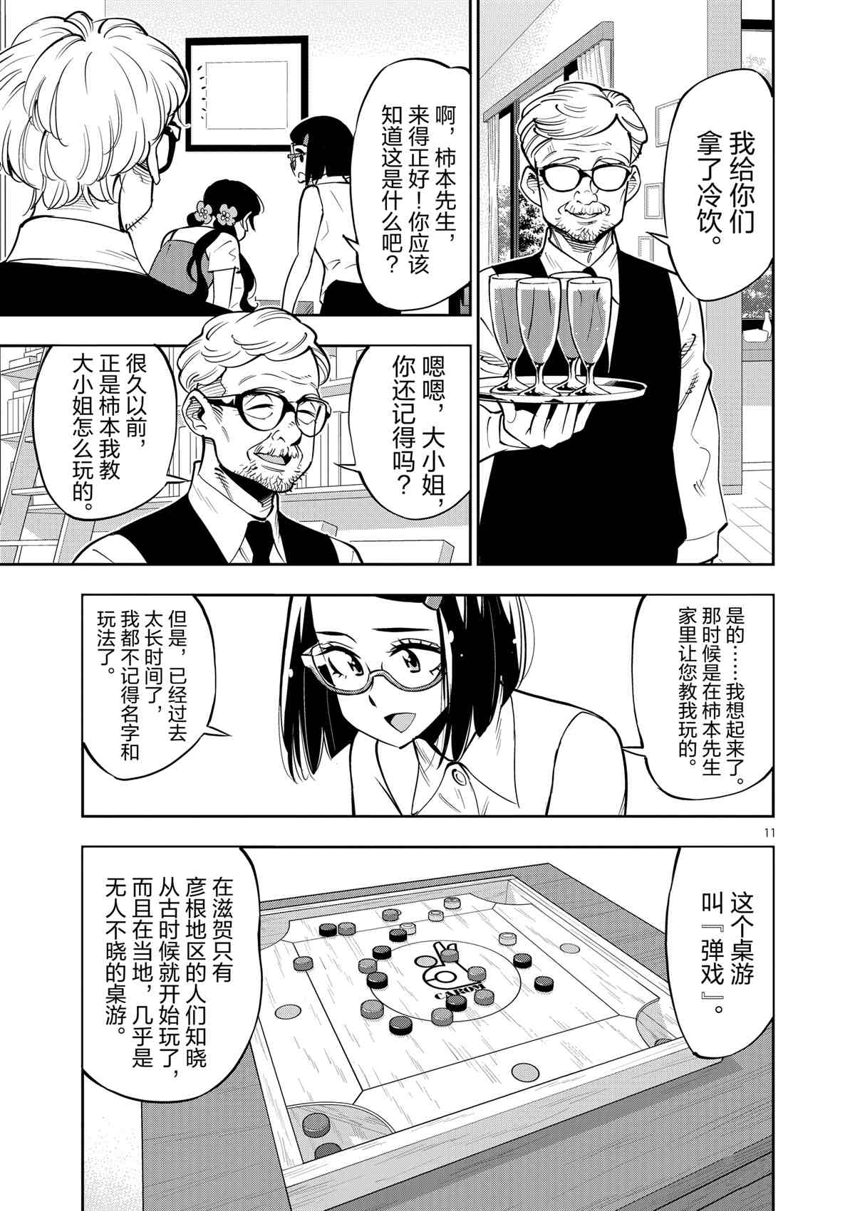 《放学后骰子俱乐部》漫画最新章节第73话 试看版免费下拉式在线观看章节第【11】张图片