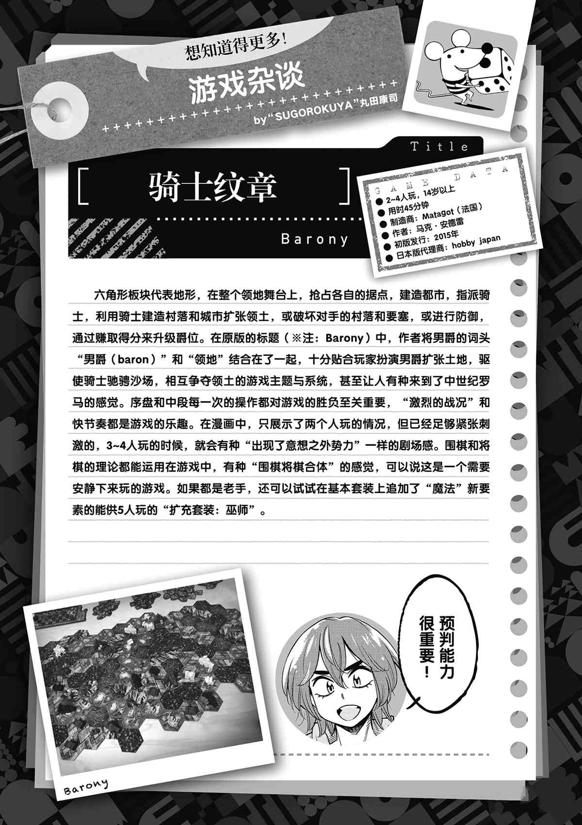 《放学后骰子俱乐部》漫画最新章节第71话 试看版免费下拉式在线观看章节第【37】张图片