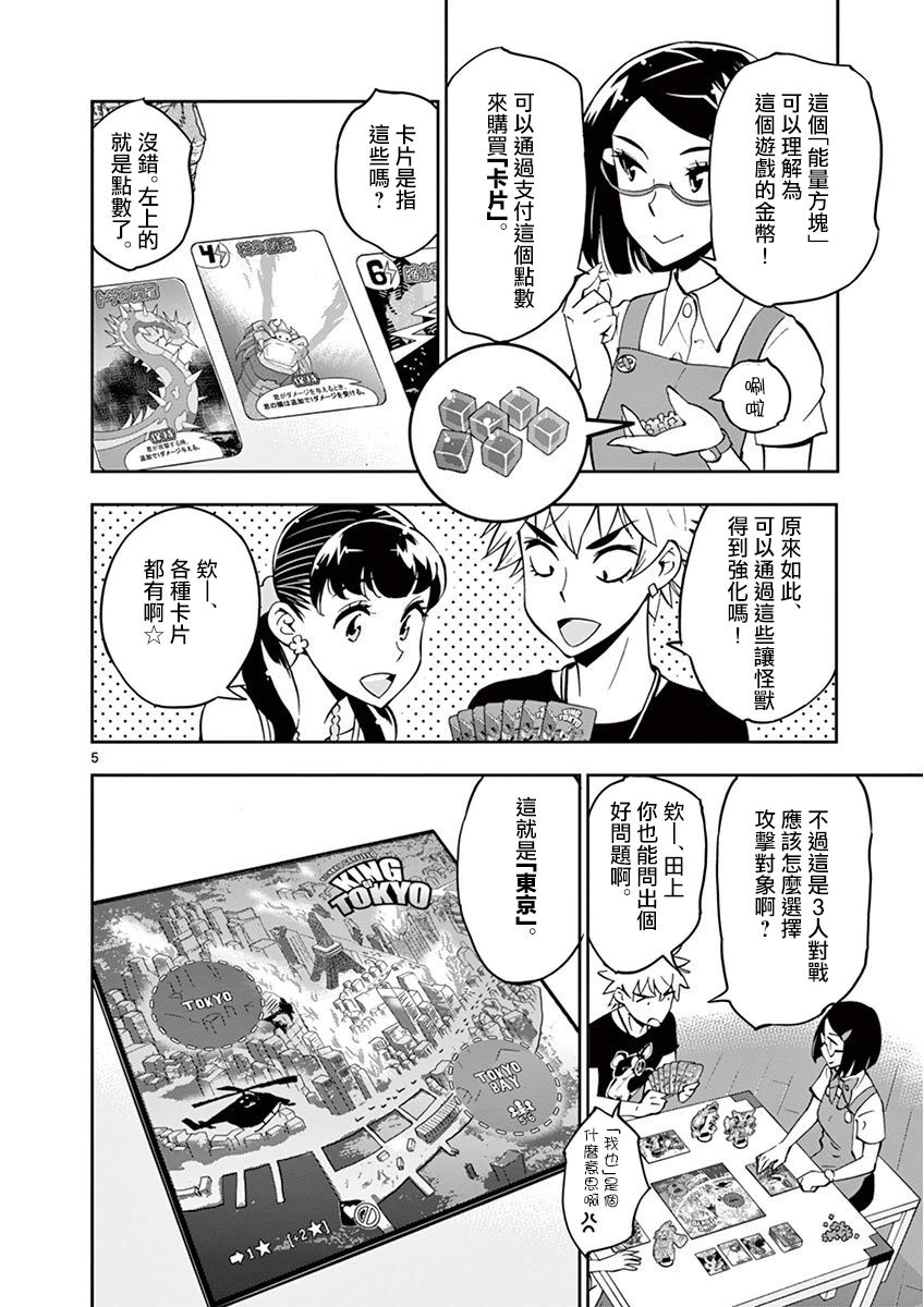 《放学后骰子俱乐部》漫画最新章节第22话免费下拉式在线观看章节第【5】张图片