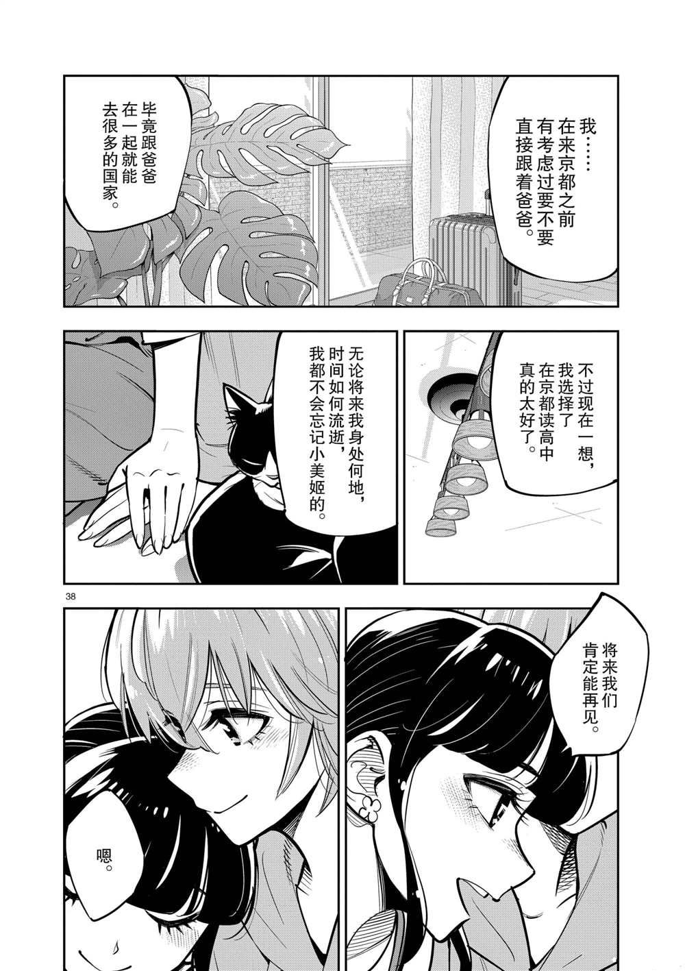 《放学后骰子俱乐部》漫画最新章节第106话 最终话 试看版免费下拉式在线观看章节第【38】张图片