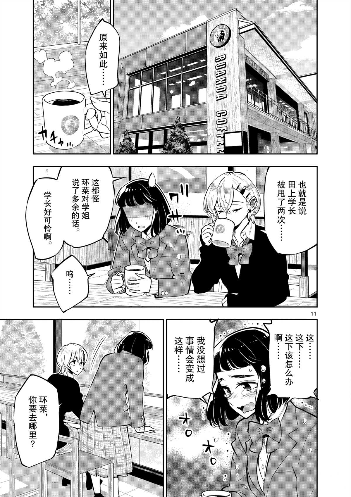 《放学后骰子俱乐部》漫画最新章节第100话 试看版免费下拉式在线观看章节第【11】张图片