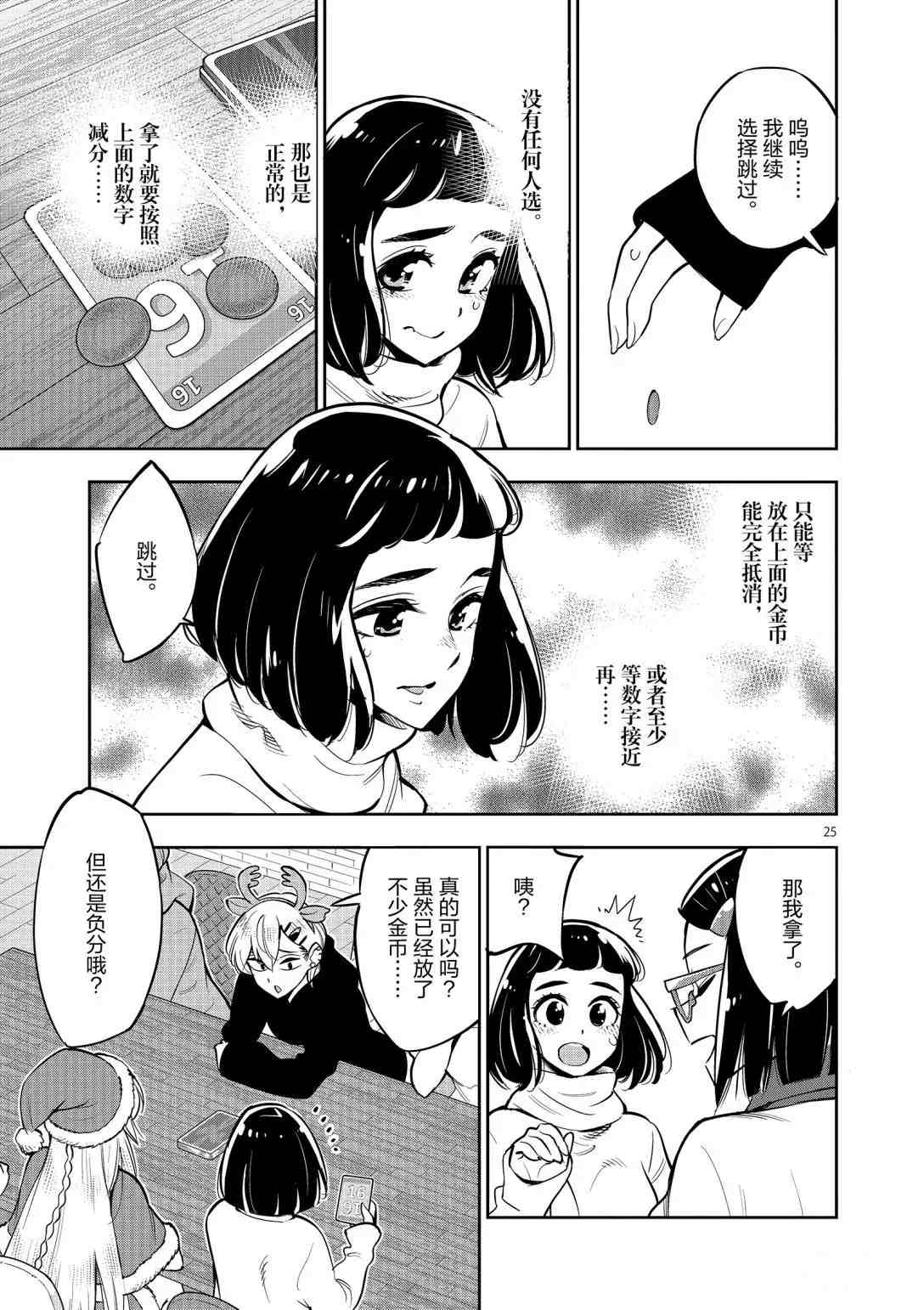 《放学后骰子俱乐部》漫画最新章节第96话 试看版免费下拉式在线观看章节第【25】张图片