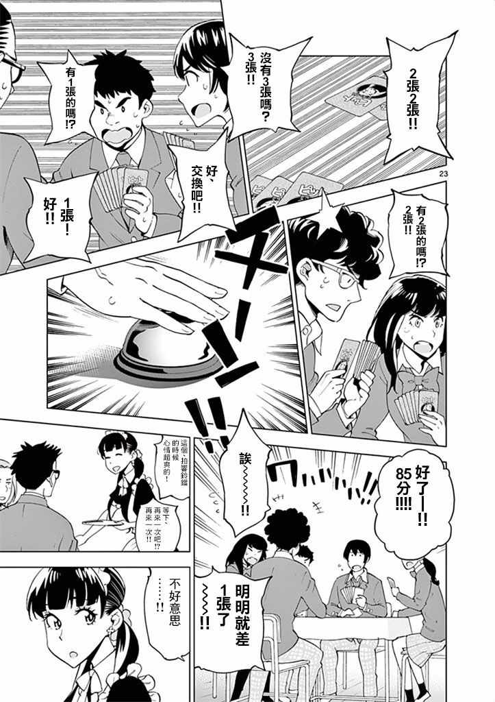 《放学后骰子俱乐部》漫画最新章节第31话免费下拉式在线观看章节第【27】张图片