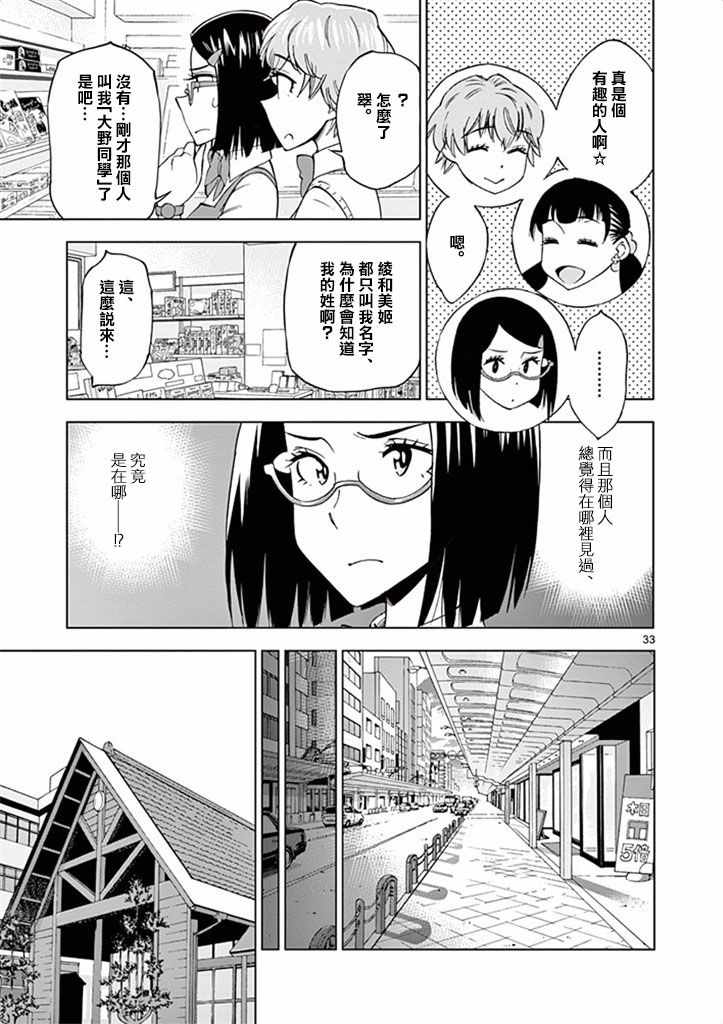 《放学后骰子俱乐部》漫画最新章节第29话免费下拉式在线观看章节第【33】张图片