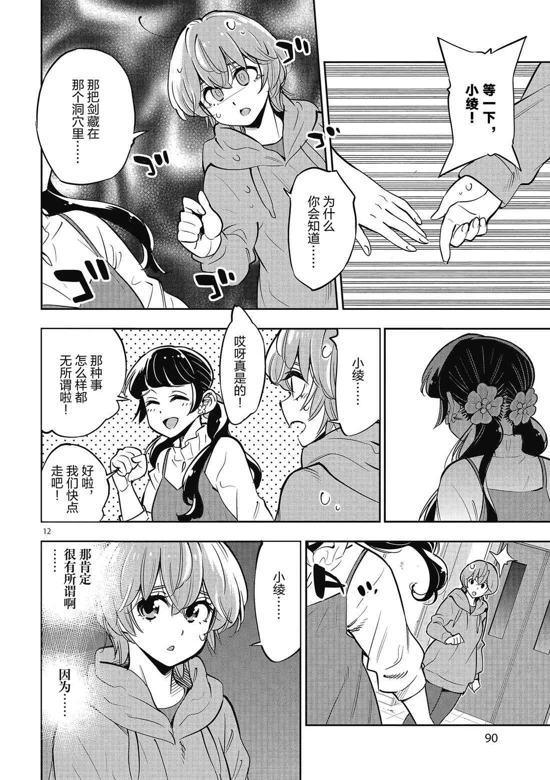 《放学后骰子俱乐部》漫画最新章节第89话 试看版免费下拉式在线观看章节第【12】张图片