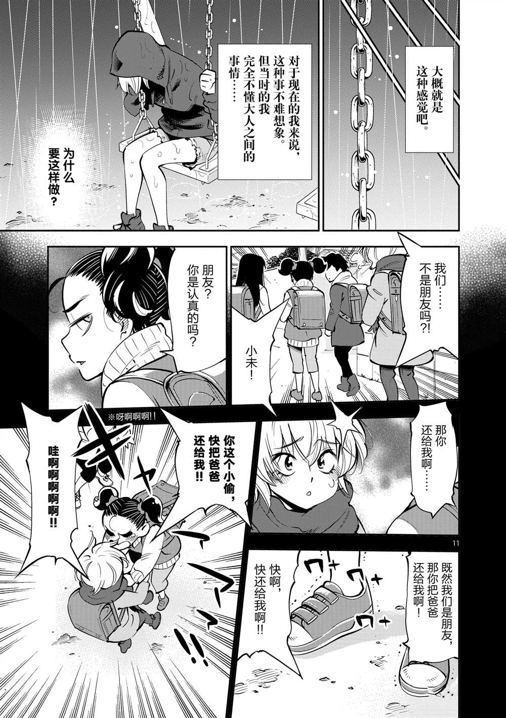 《放学后骰子俱乐部》漫画最新章节第52话 试看版免费下拉式在线观看章节第【11】张图片