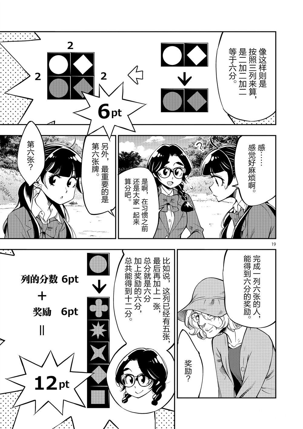 《放学后骰子俱乐部》漫画最新章节第62话 试看版免费下拉式在线观看章节第【19】张图片