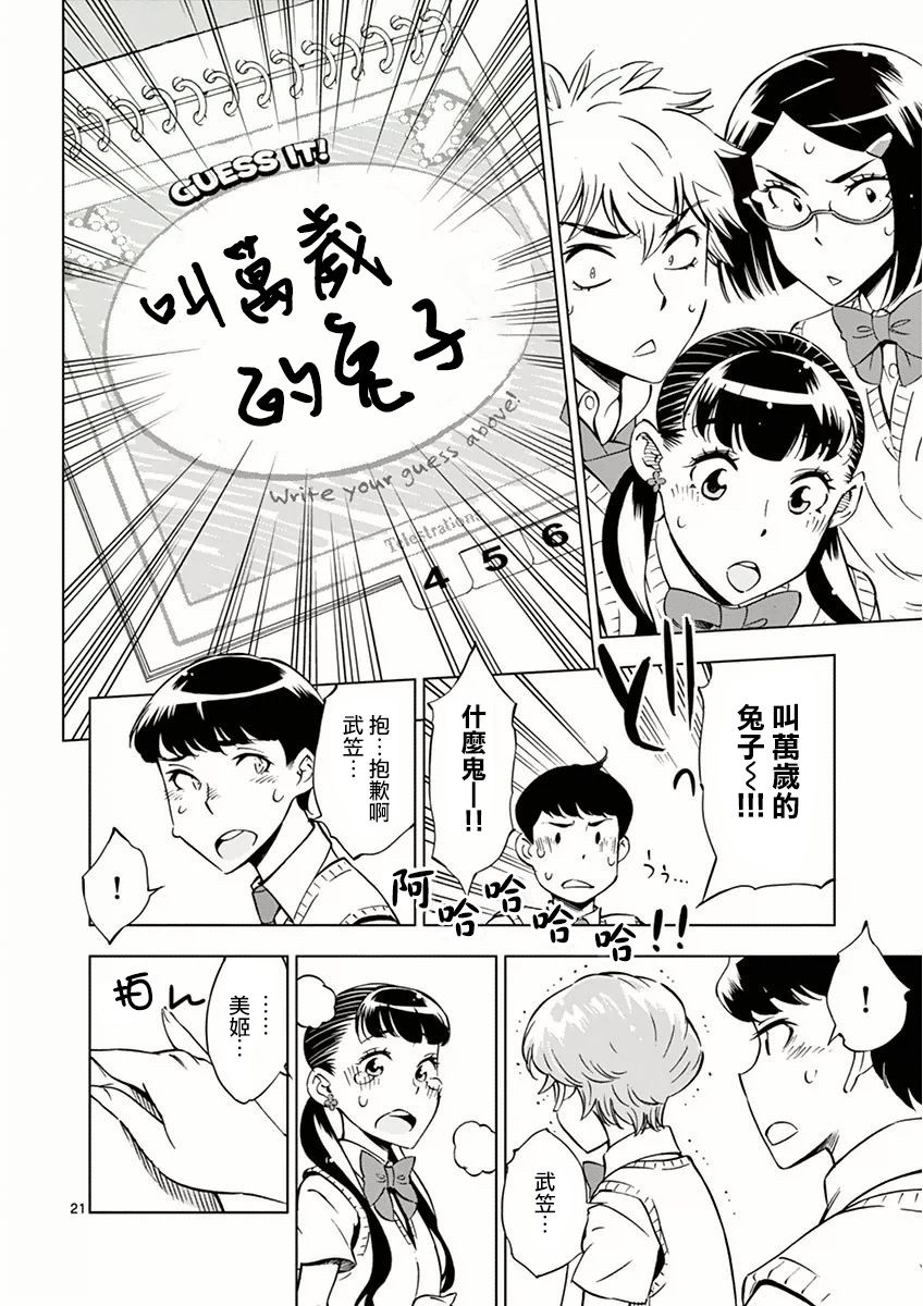 《放学后骰子俱乐部》漫画最新章节第17话免费下拉式在线观看章节第【21】张图片