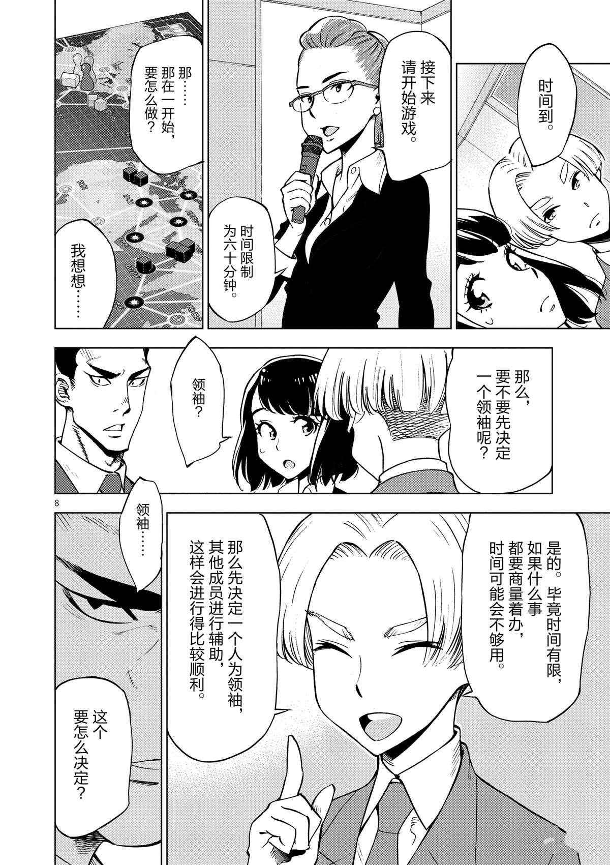 《放学后骰子俱乐部》漫画最新章节第35话 拯救世界吧免费下拉式在线观看章节第【8】张图片