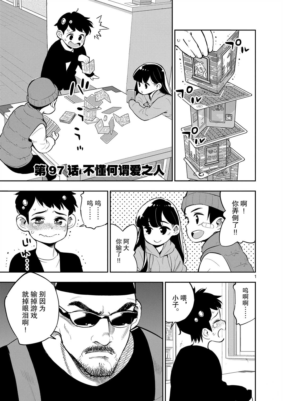 《放学后骰子俱乐部》漫画最新章节第97话 试看版免费下拉式在线观看章节第【5】张图片