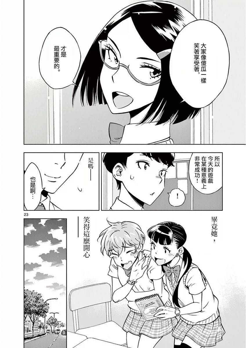 《放学后骰子俱乐部》漫画最新章节第17话免费下拉式在线观看章节第【23】张图片