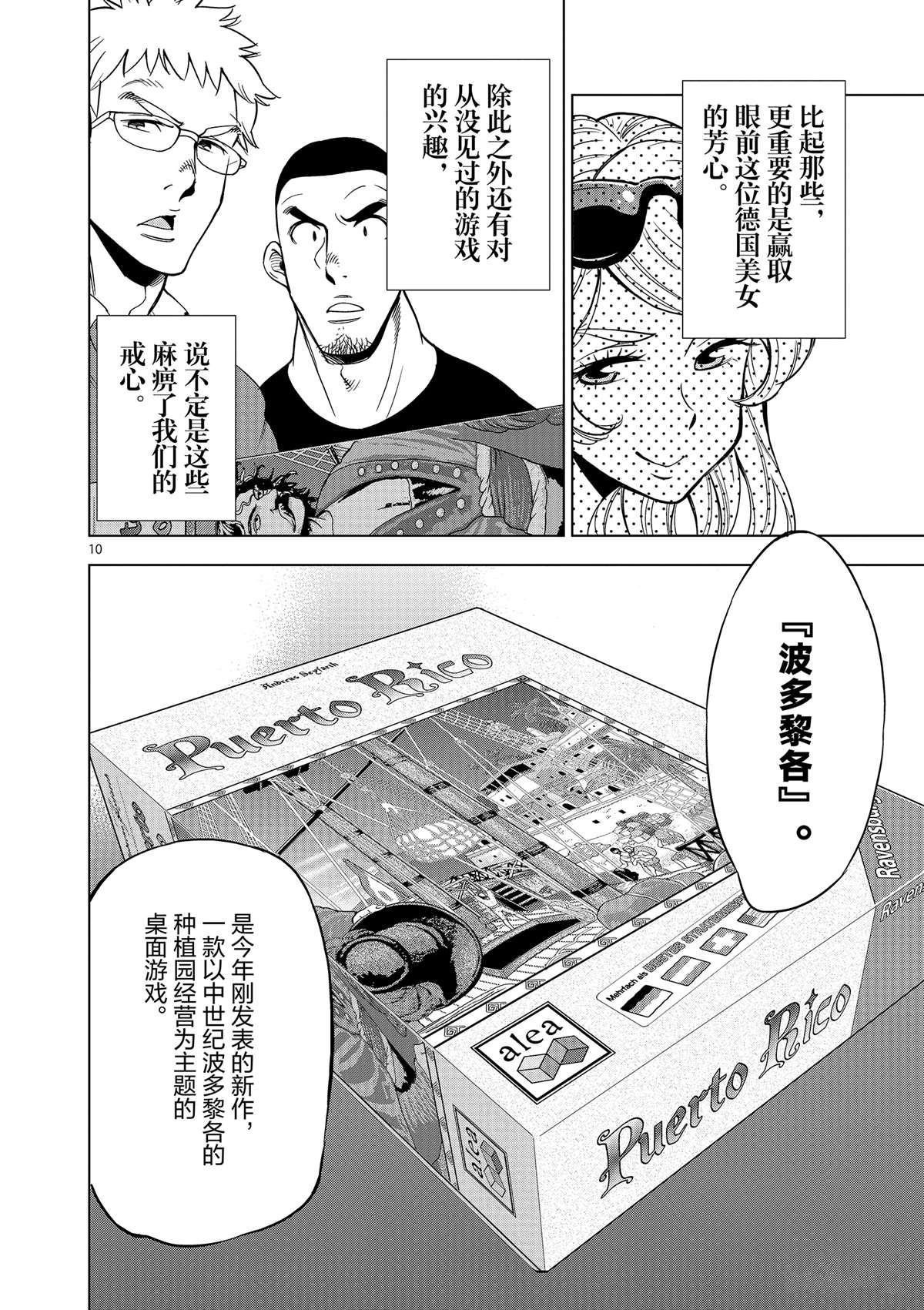 《放学后骰子俱乐部》漫画最新章节第43话 桌游极客免费下拉式在线观看章节第【10】张图片